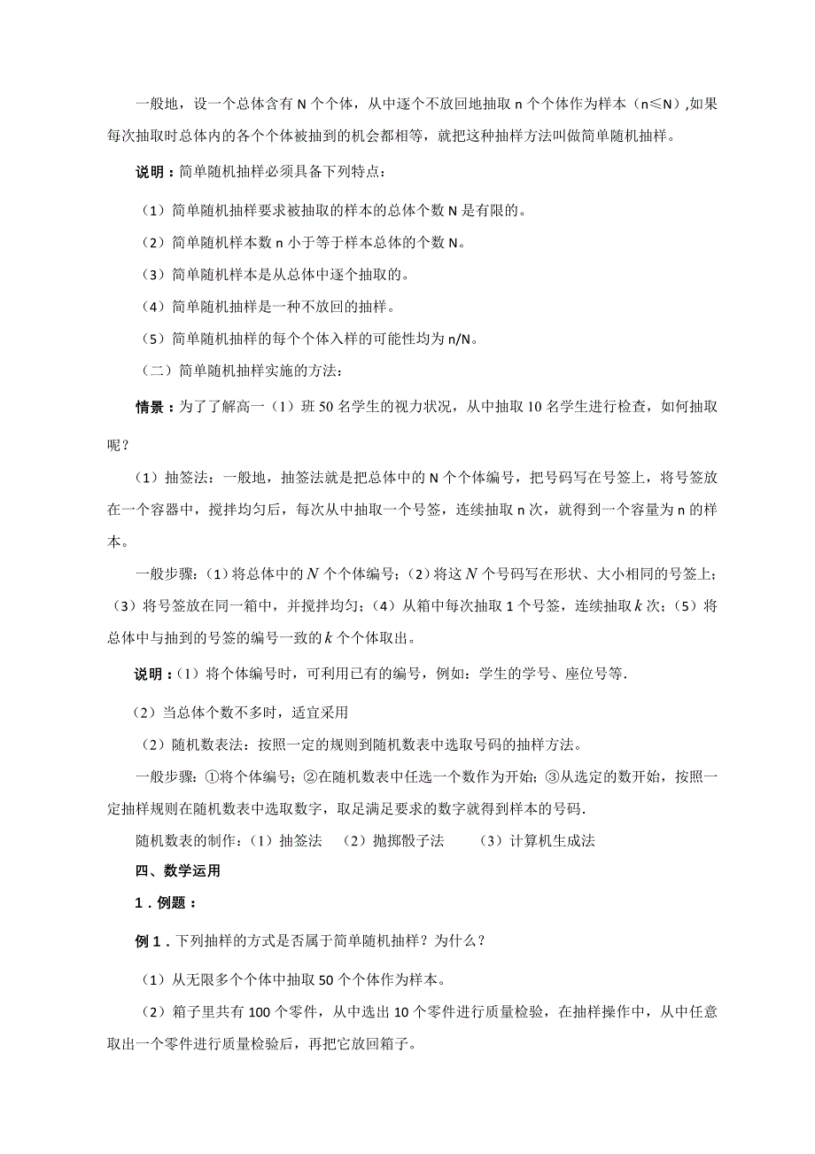 高一数学：2.1抽样方法1教案北师大必修3.doc_第2页