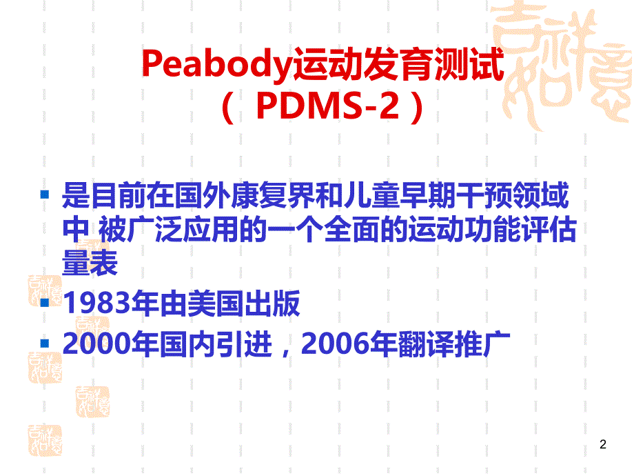 儿童运动评估PPT课件.ppt_第2页