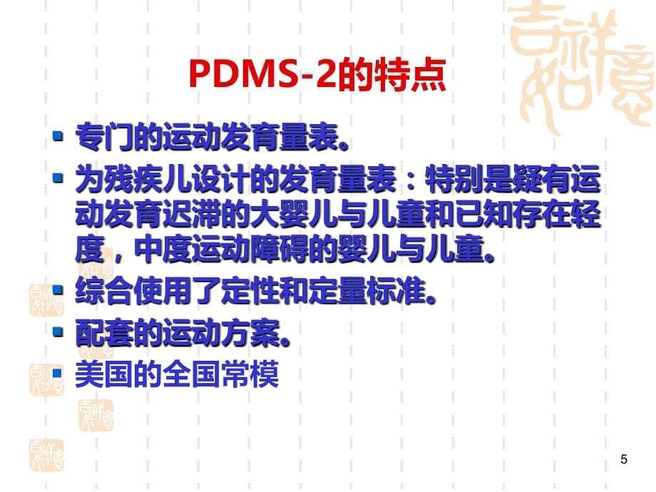 儿童运动评估PPT课件.ppt_第5页