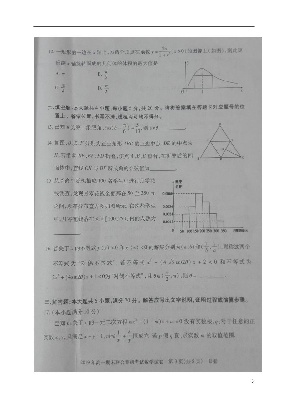 湖北省襄阳市学年高一数学下学期期末考试试题（扫描版）.doc_第3页