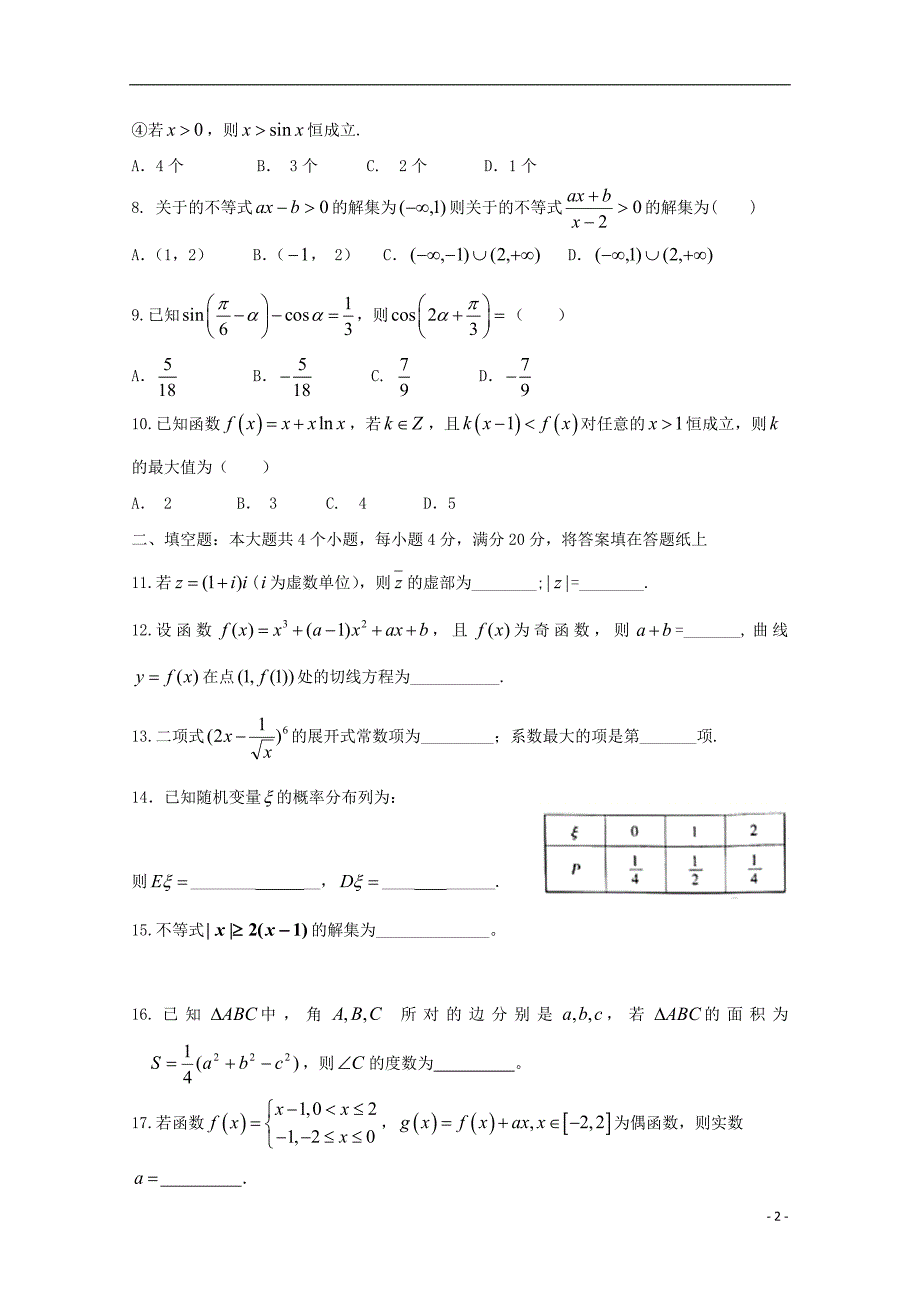 浙江杭州塘栖中学高二数学周末练习六无.doc_第2页