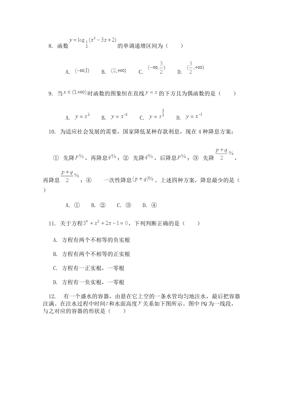 （冶金行业）函数的综合应用用函数思想解决数学问题习题_第3页