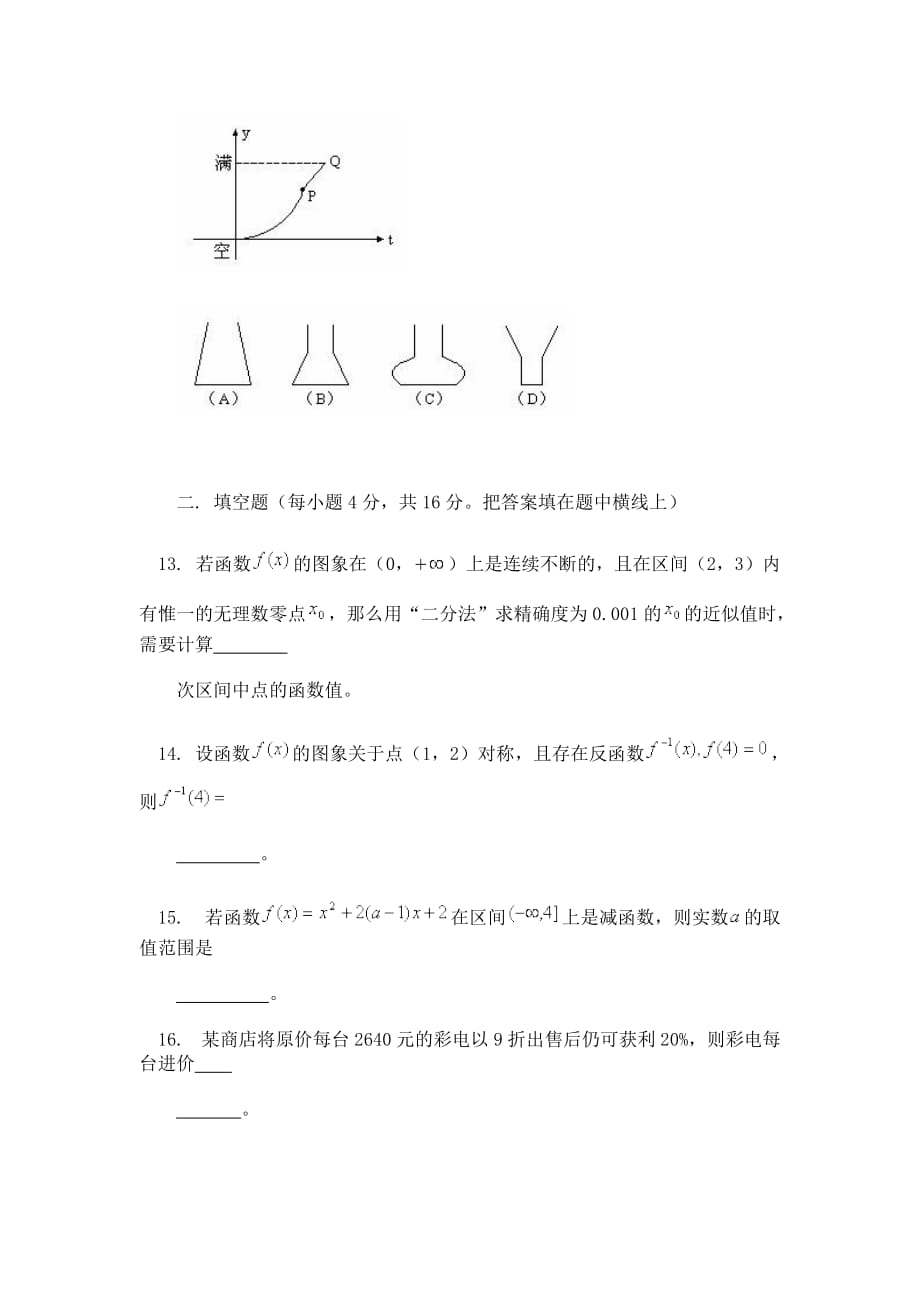 （冶金行业）函数的综合应用用函数思想解决数学问题习题_第4页