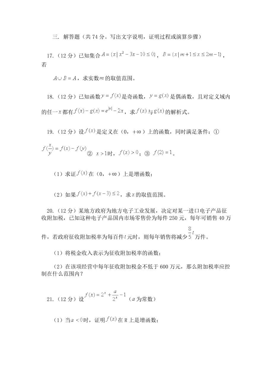 （冶金行业）函数的综合应用用函数思想解决数学问题习题_第5页