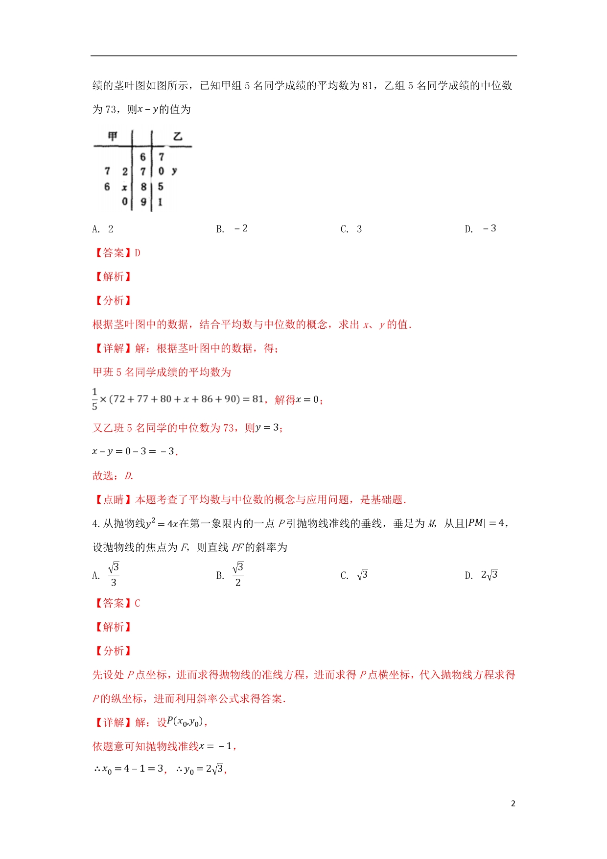 山东泰安高三数学第一轮复习质量检测A文.doc_第2页