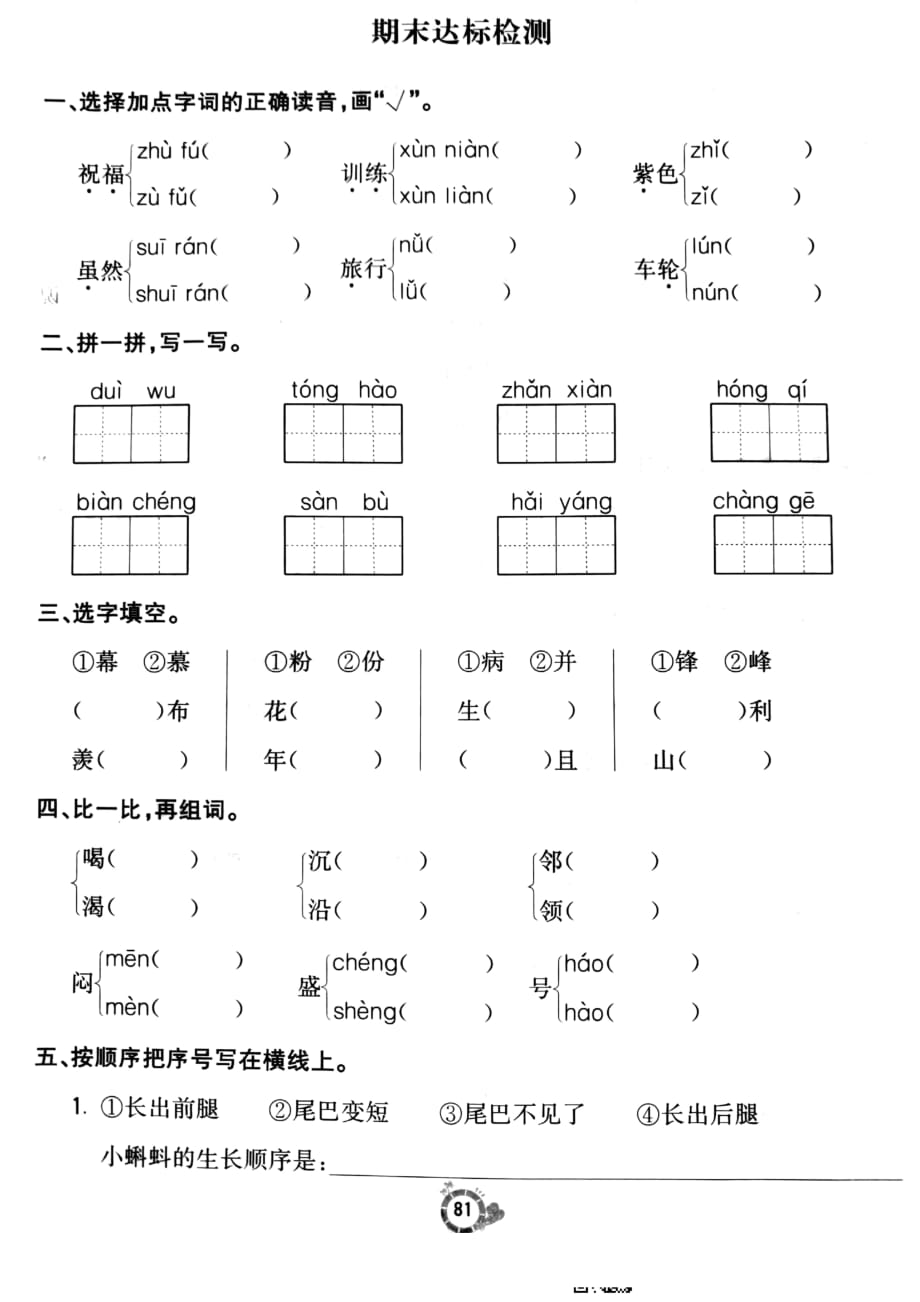 新部编小学二年级语文期末测试卷7_第1页