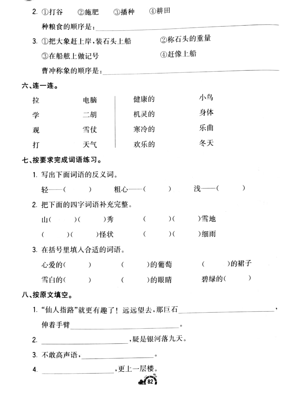 新部编小学二年级语文期末测试卷7_第2页