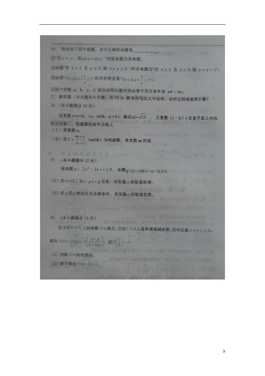 山东淄博高青第一中学高二数学下学期第一次模块期中文.doc_第3页