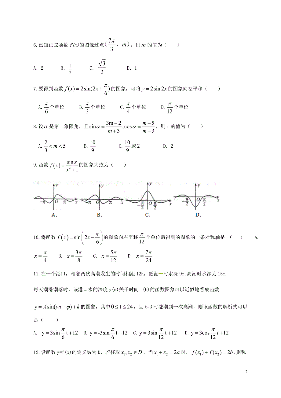 河南灵宝实验高中高一数学第一次月考.doc_第2页