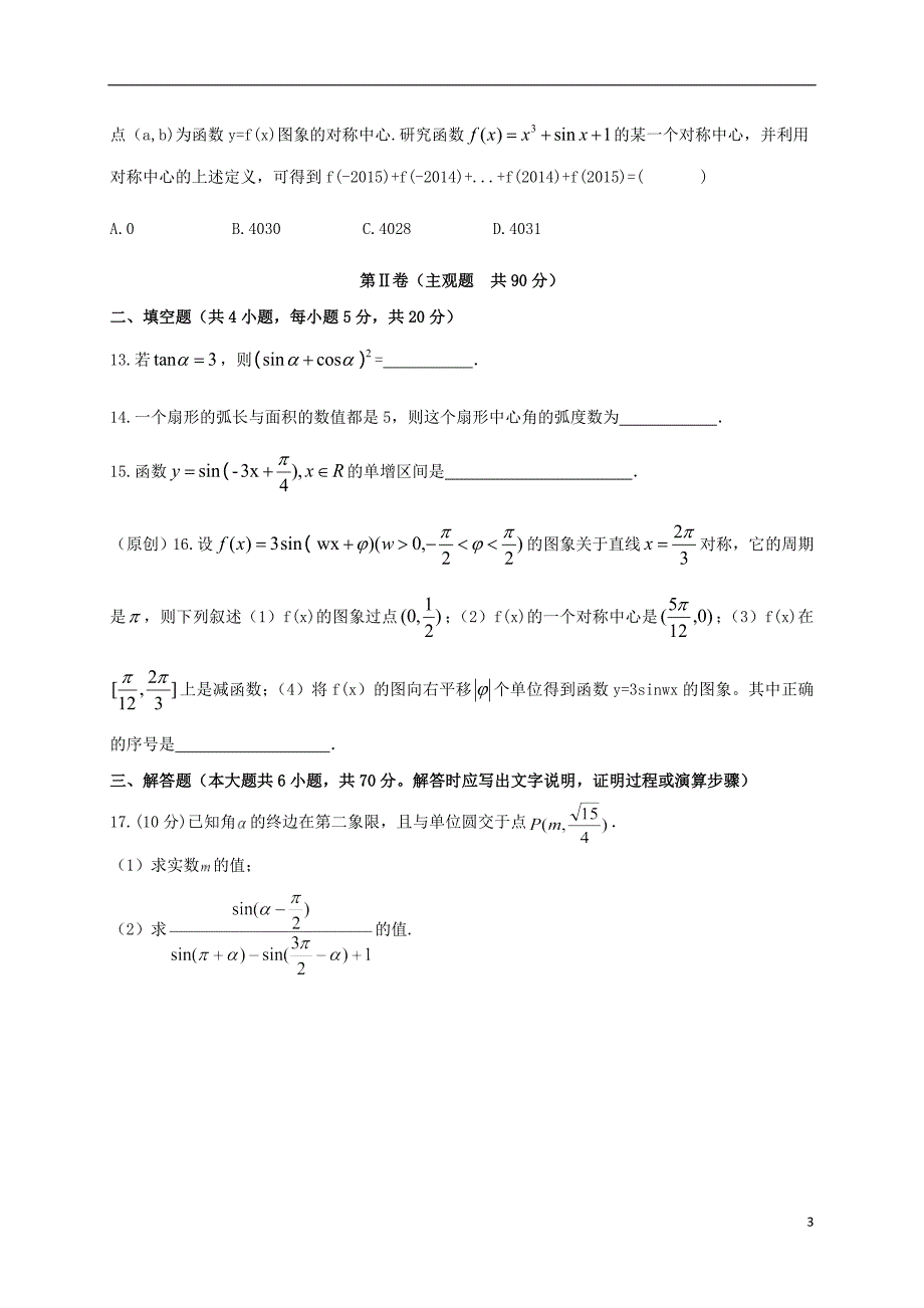 河南灵宝实验高中高一数学第一次月考.doc_第3页