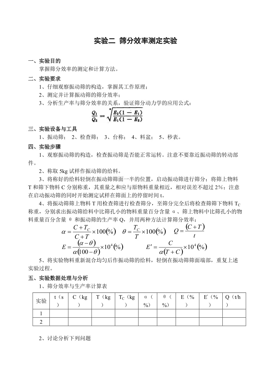 （建筑工程管理）粉体工程实验指导书_第3页