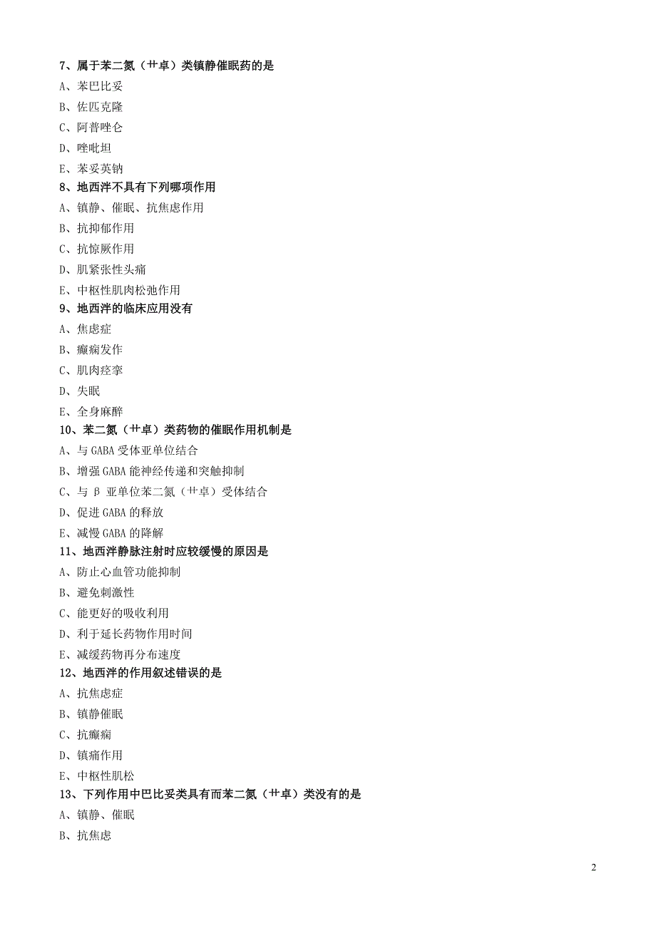 药学专业知识二练习题11 (2)_第2页