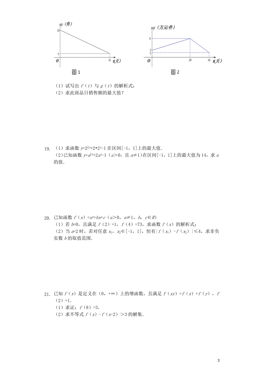 江西省南昌市八一中学、洪都中学、十七中、实验中学、南师附中五校学年高一数学上学期期中联考试题 (1).doc_第3页