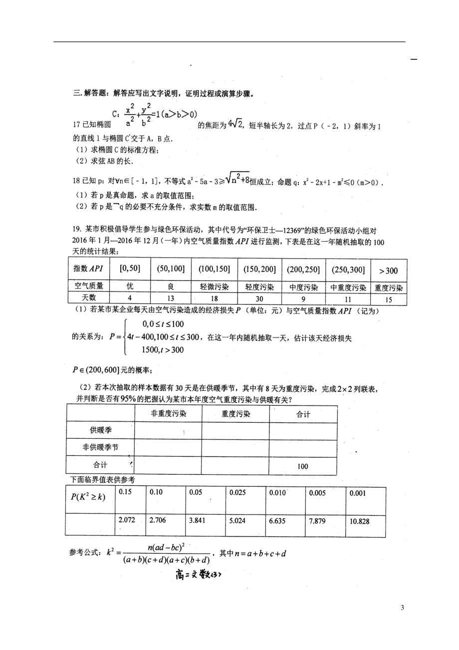 河南西平高二数学月考文 .doc_第3页