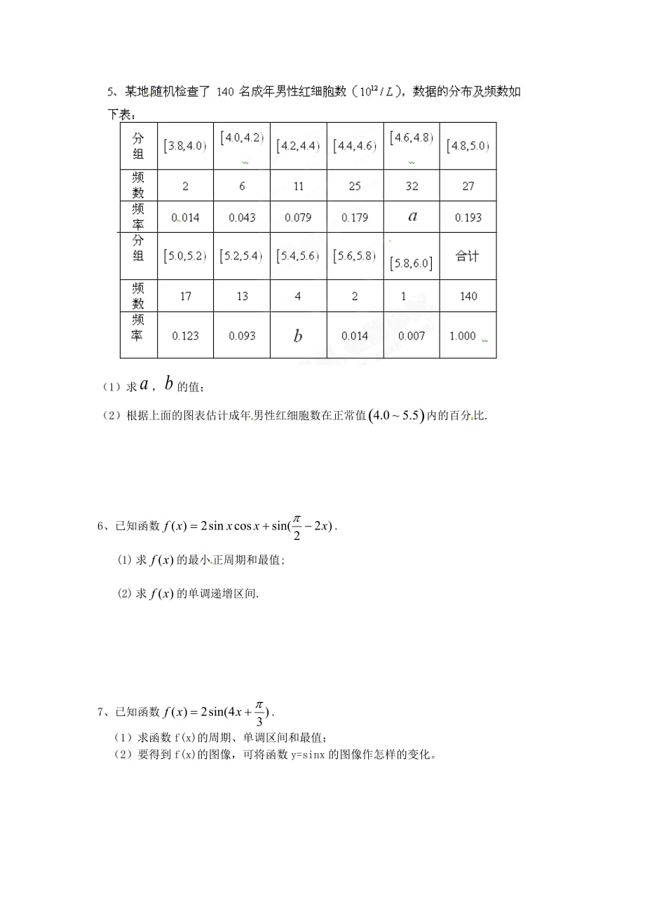 江西吉安凤凰中学高二数学小题训练文20日新人教A.doc_第2页