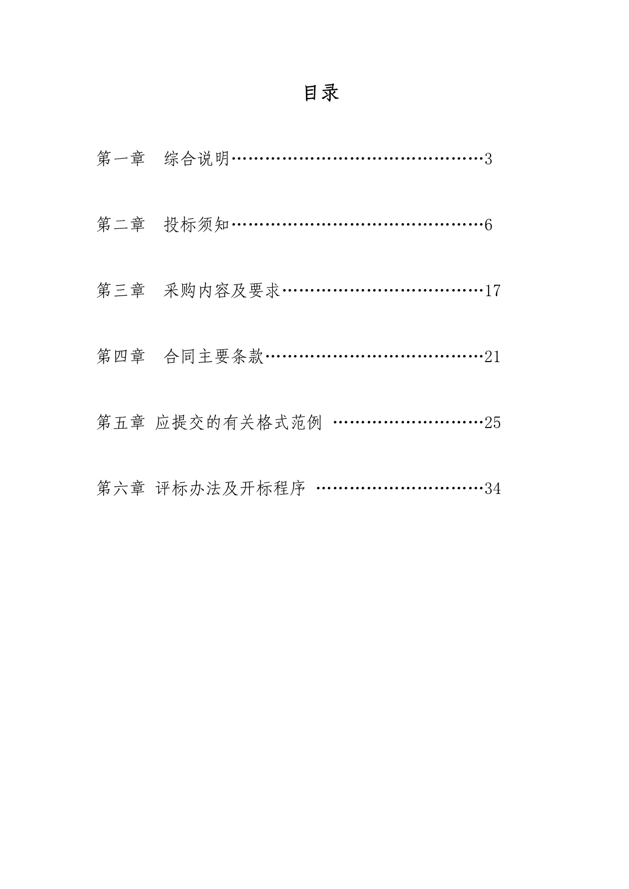 某学院筹)计算机设备采购招标文件_第2页