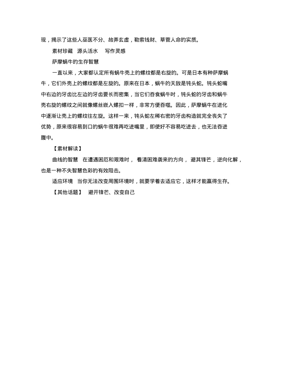 (山西专用)中考语文复习抢分宝第45天素材(通用).pdf_第2页