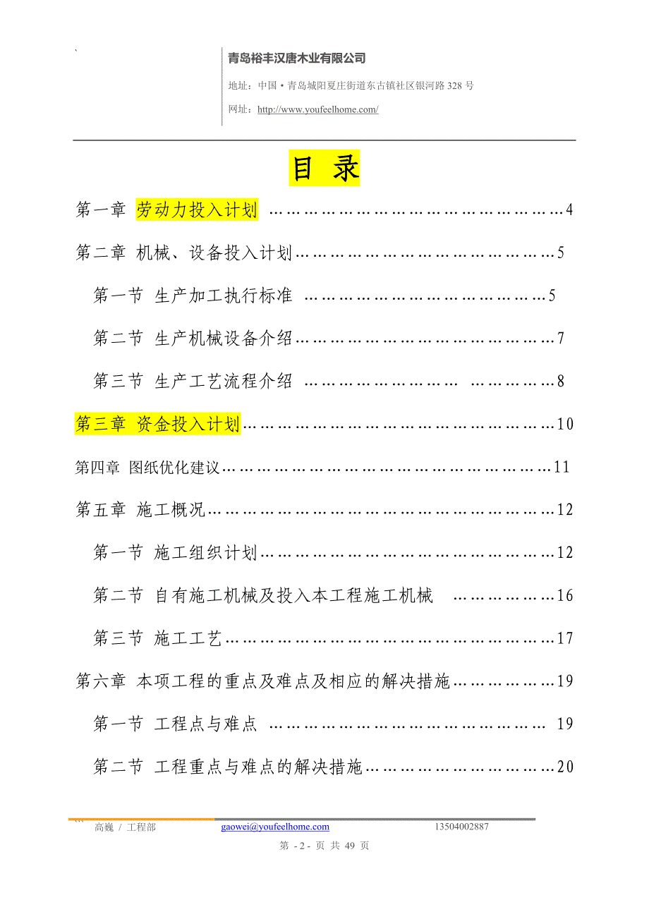 （万科企业管理）万科橱柜施工组织方案_第2页