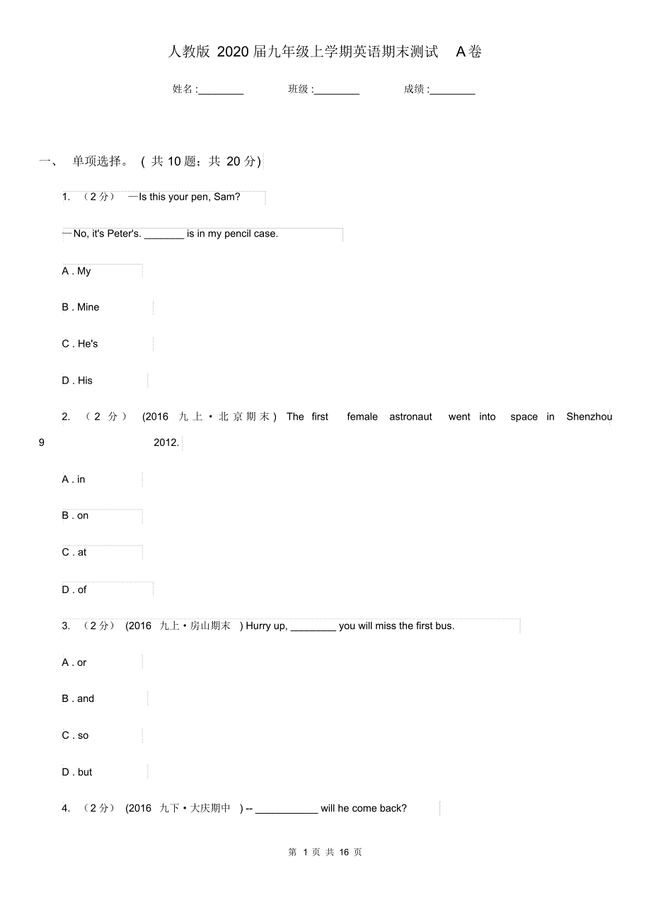 人教版2020届九年级上学期英语期末测试A卷.pdf_第1页