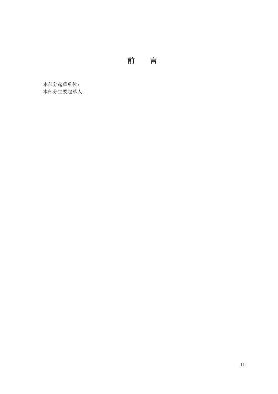 （汽车行业）深圳地标电动汽车柔性充电堆(初稿)_第5页