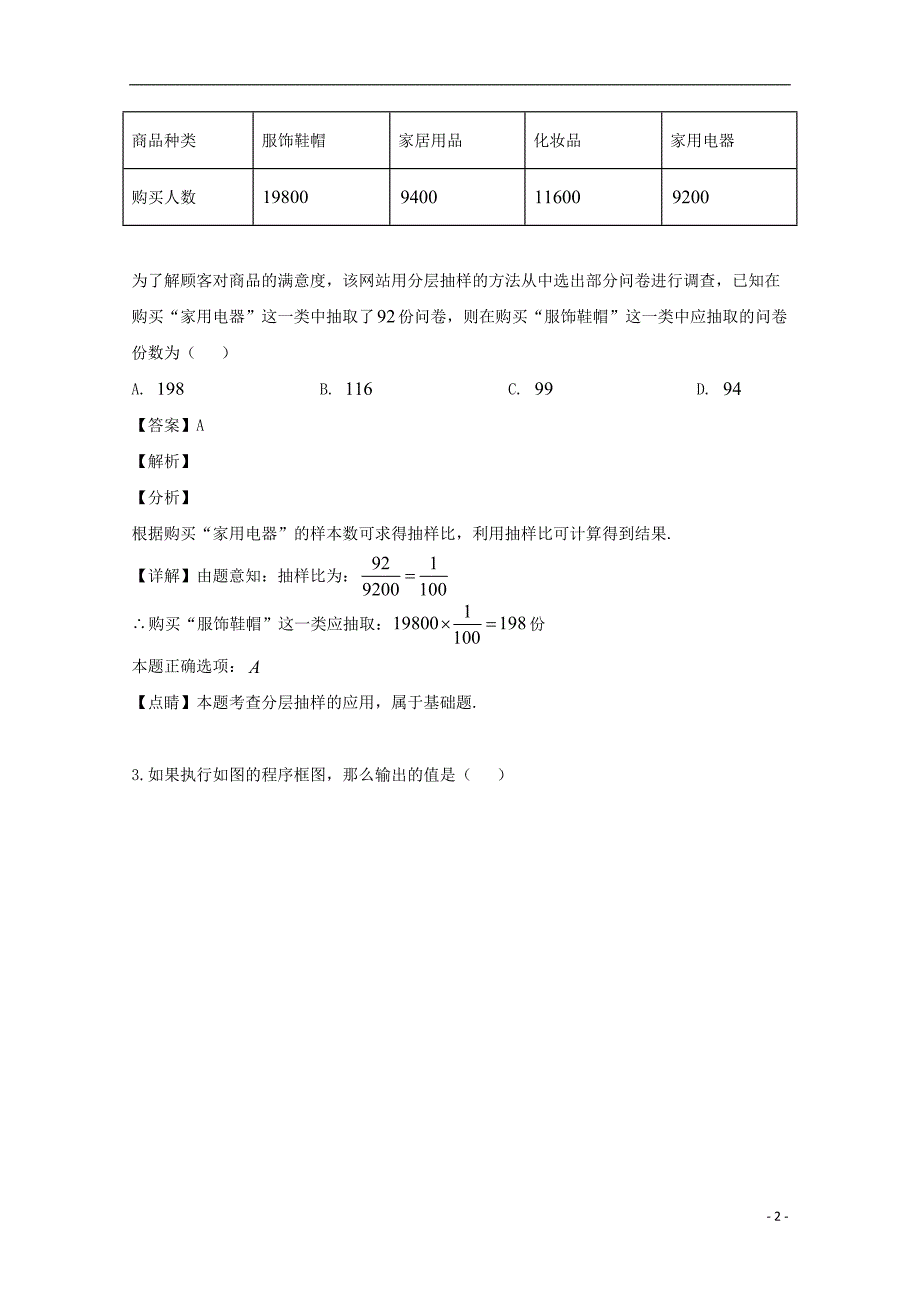 河南省学年高一数学5月月考试题（含解析） (1).doc_第2页