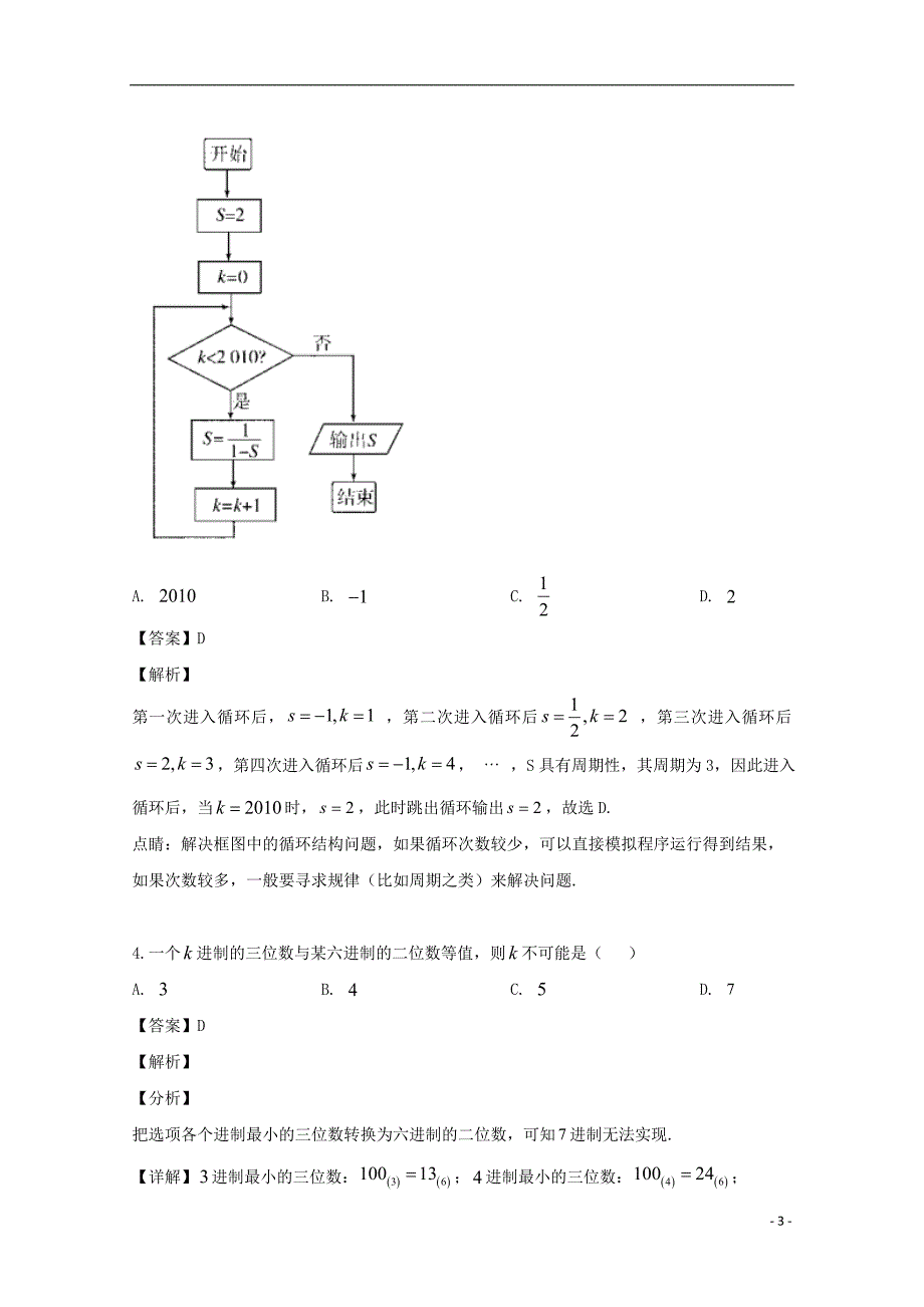 河南省学年高一数学5月月考试题（含解析） (1).doc_第3页