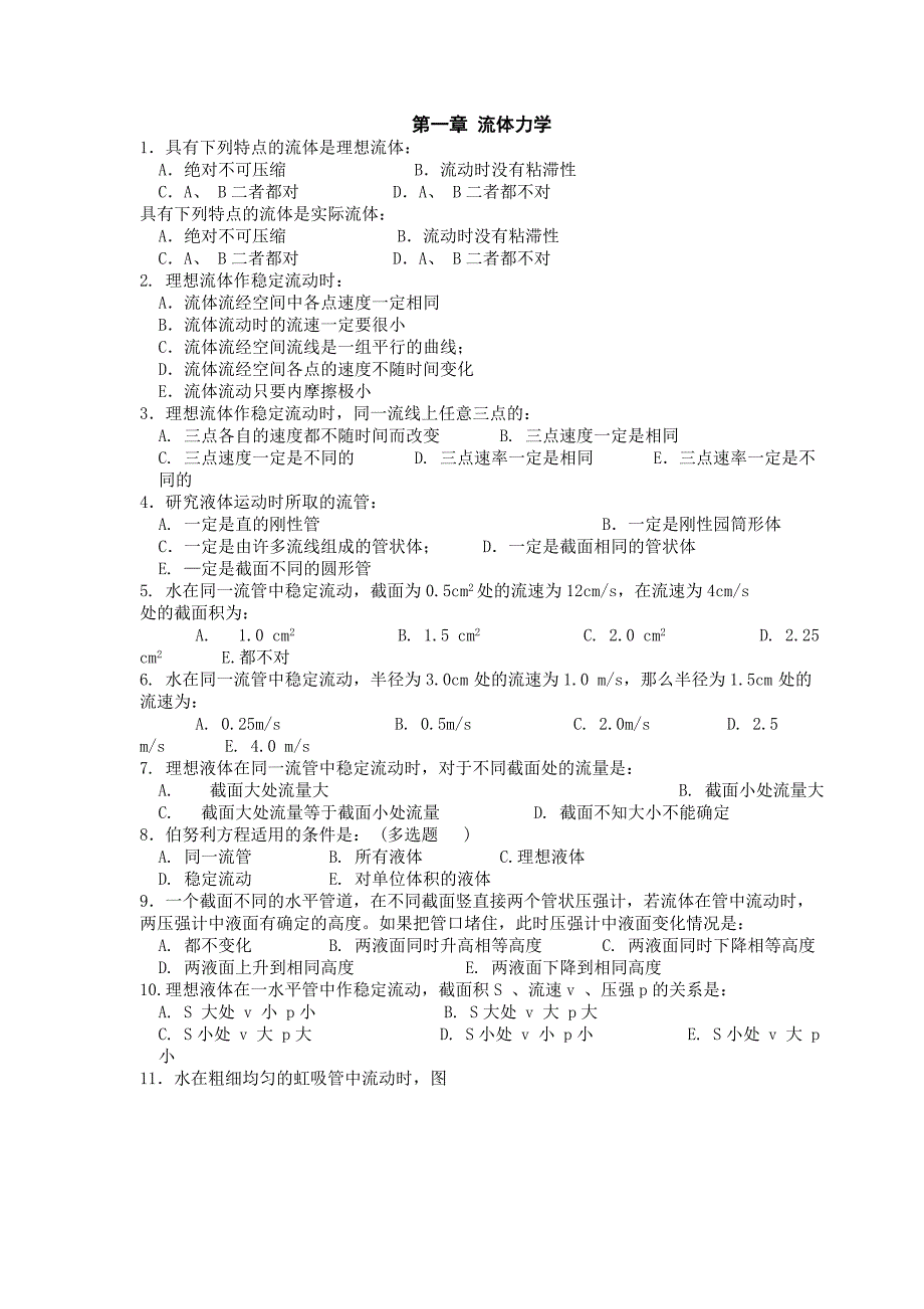 医用物理学-自测题_第1页