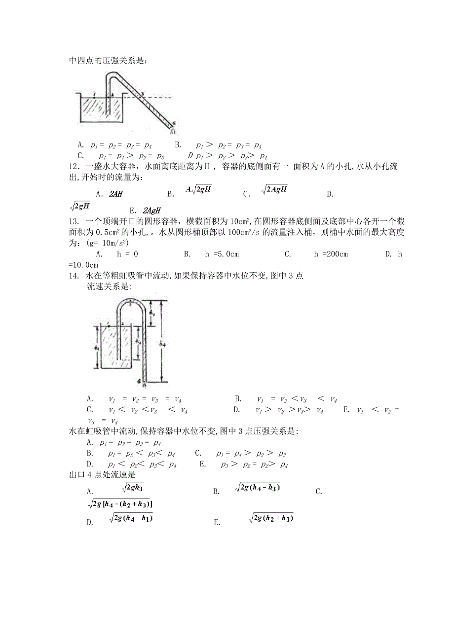 医用物理学-自测题_第2页