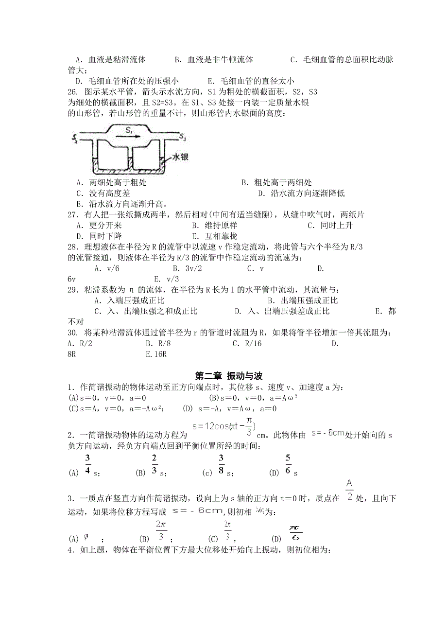 医用物理学-自测题_第4页