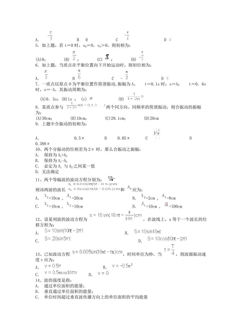 医用物理学-自测题_第5页