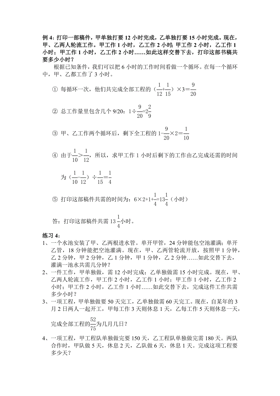 周期工程问题六年级举一反三_第4页