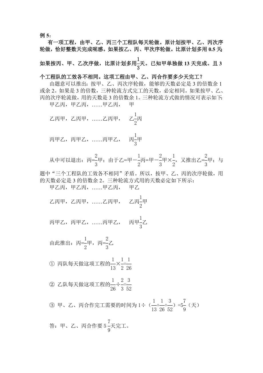 周期工程问题六年级举一反三_第5页