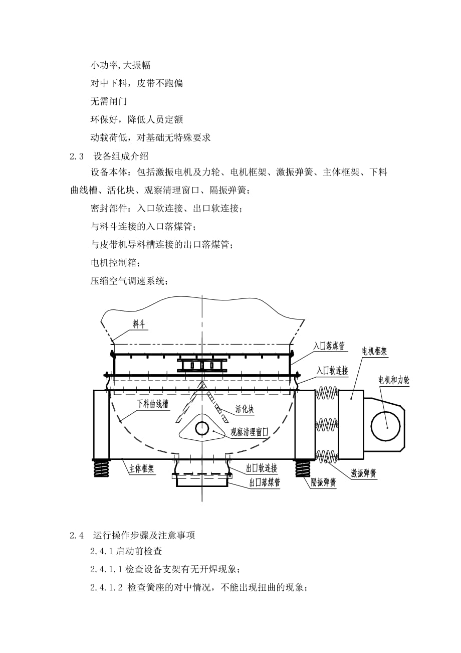 （冶金行业）活化给煤机_第2页