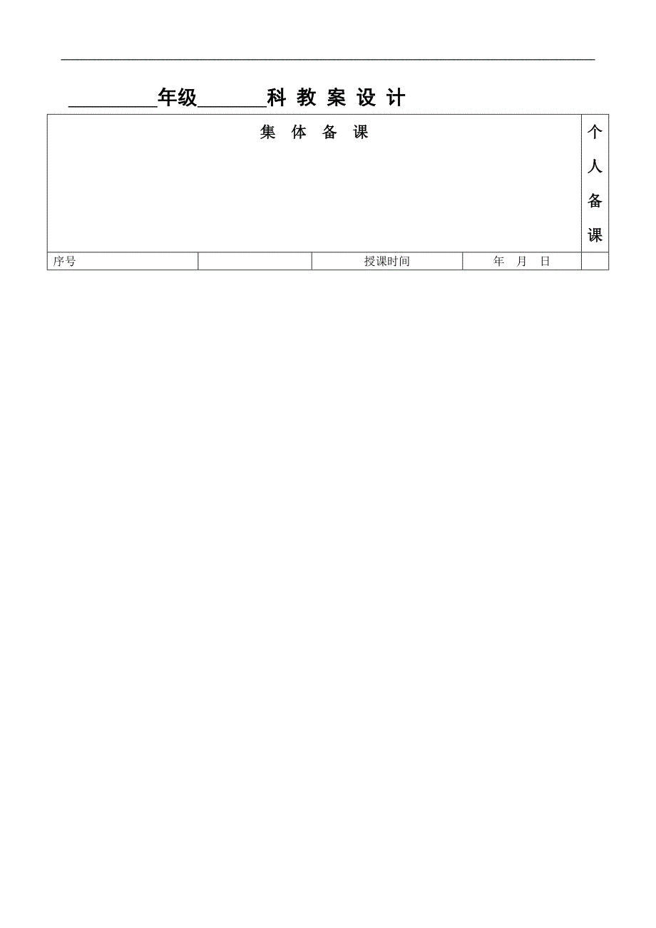 湖南文艺七年级音乐教案设计全套(湘教版七上).doc_第4页