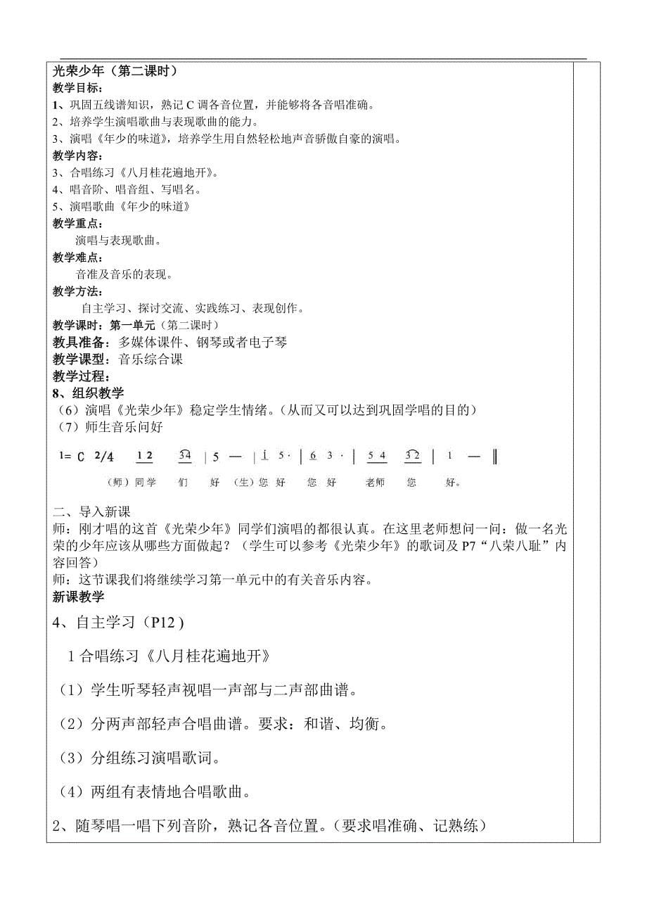 湖南文艺七年级音乐教案设计全套(湘教版七上).doc_第5页