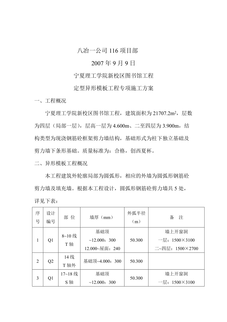 （建筑工程管理）图书馆定型异形模板工程专项施工方案_第2页