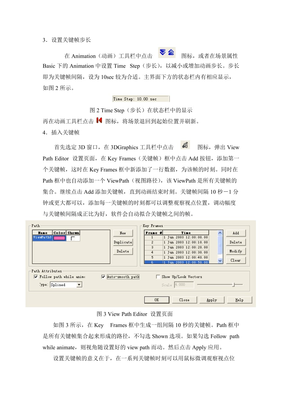 STK制作三维动画实用教程.doc_第2页