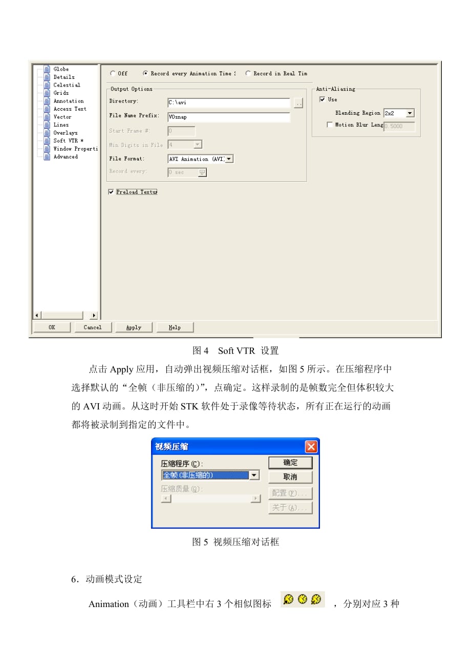 STK制作三维动画实用教程.doc_第4页