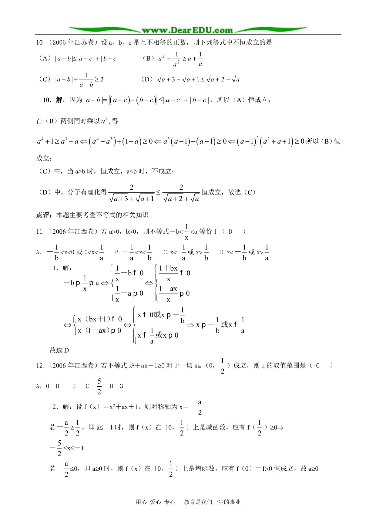 数学复习按章节汇编第六章不等式.doc_第2页