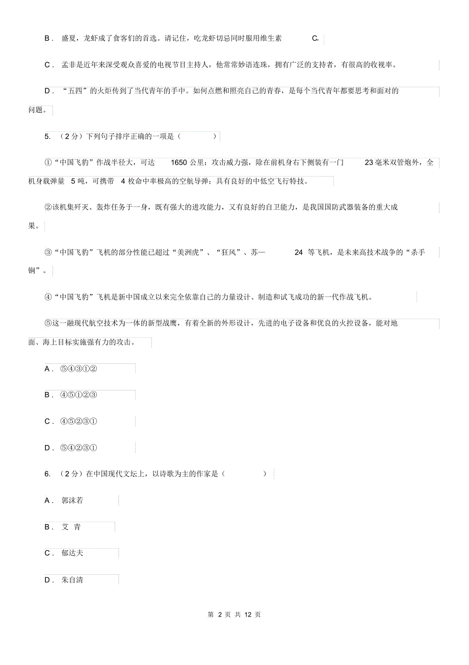 人教版2020届九年级下学期语文5月学业水平模拟考试试卷A卷.pdf_第2页