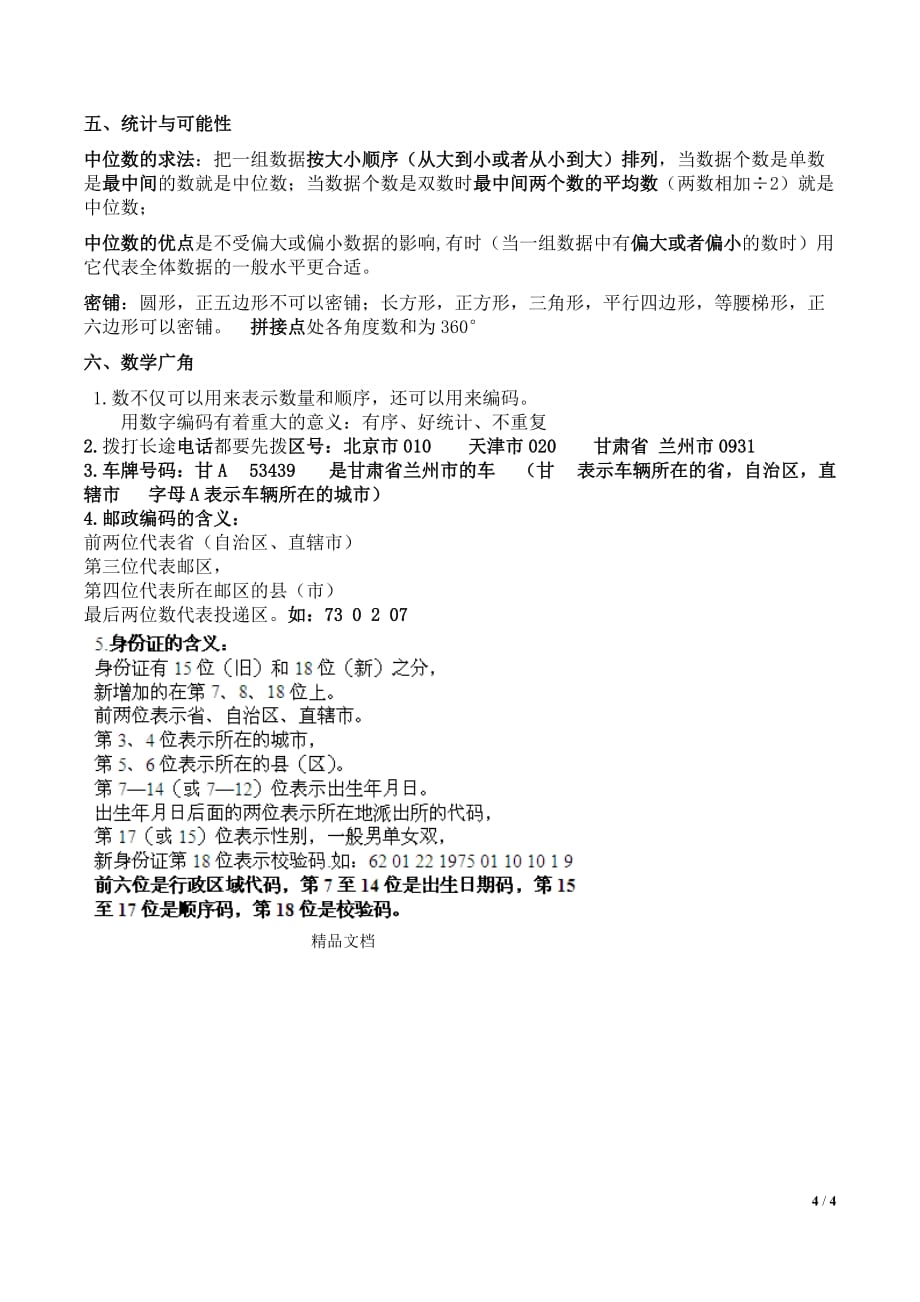 小学五年级上学期数学的复习知识点.doc_第4页