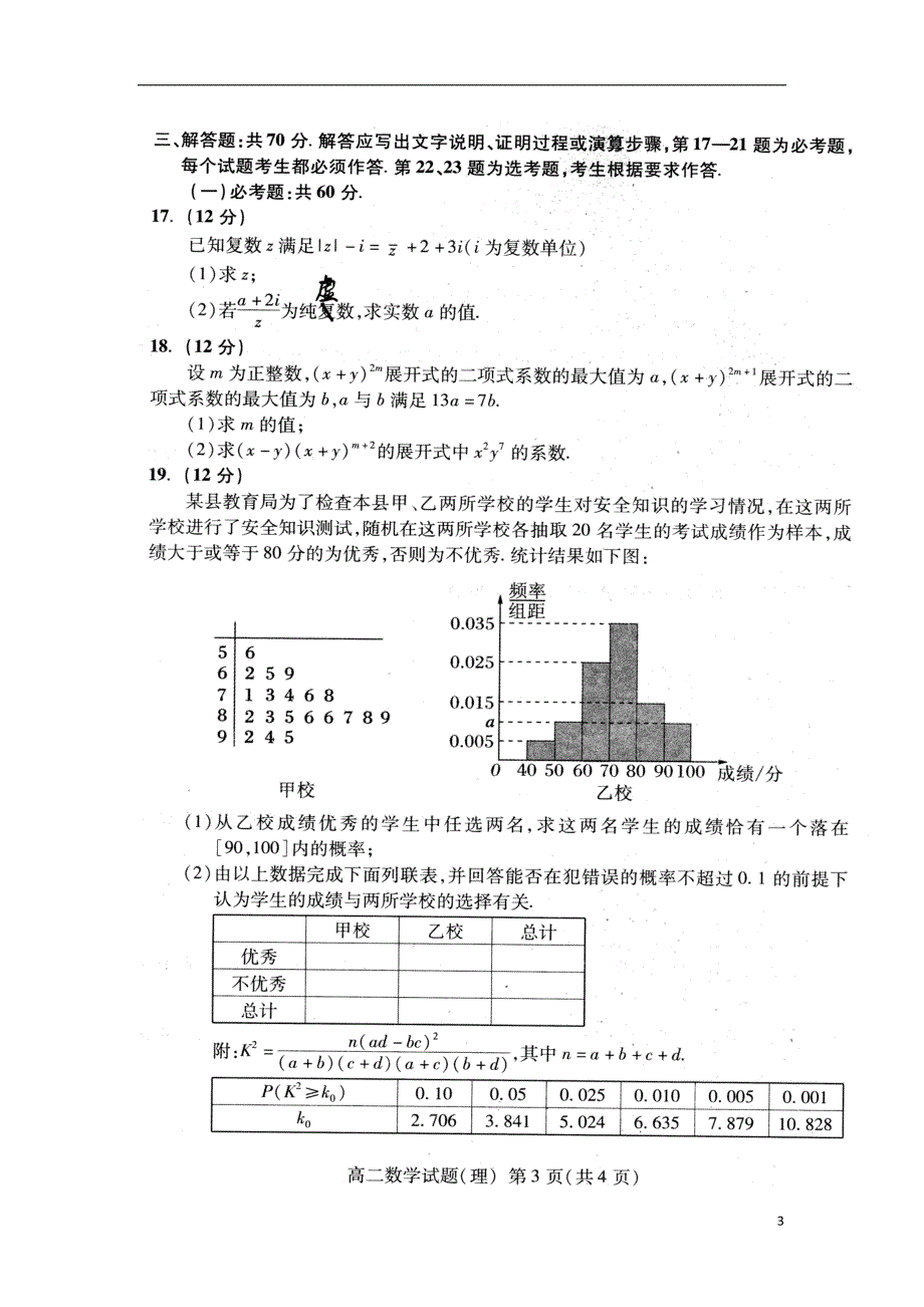 山东泰安高二数学期末考试理.doc_第3页