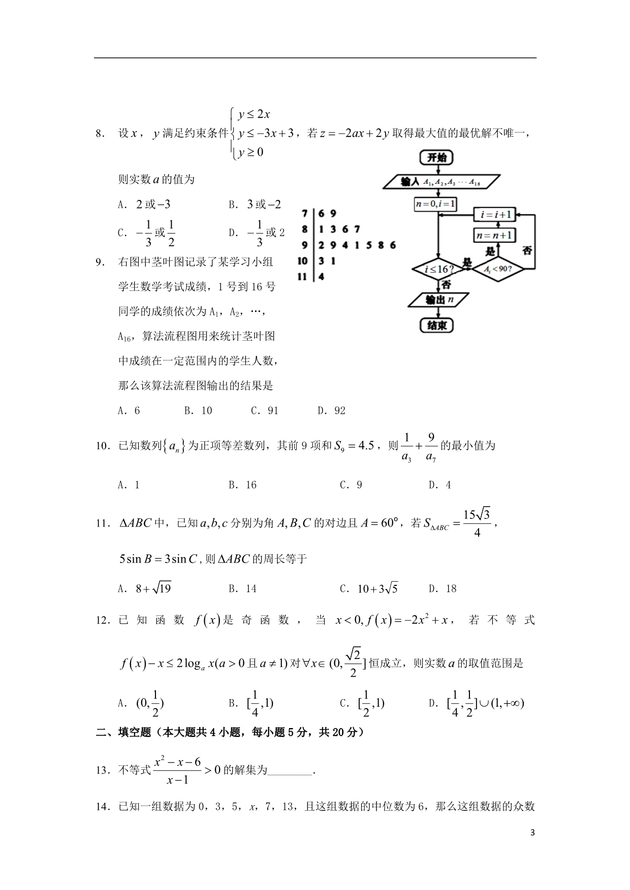 江西高二数学第一次月考文.doc_第3页