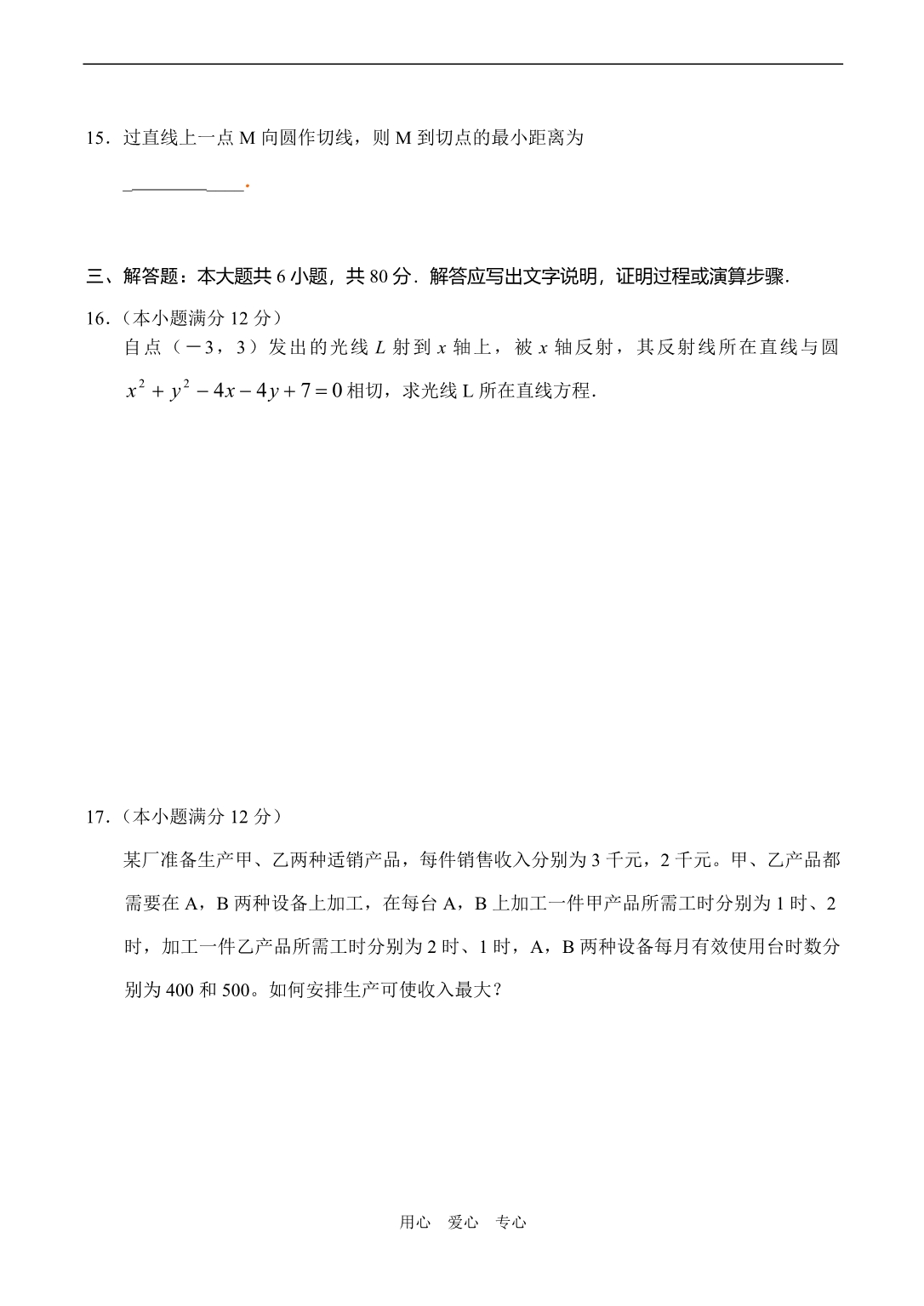 数学一轮达标精品第7单元直线与圆.doc_第3页