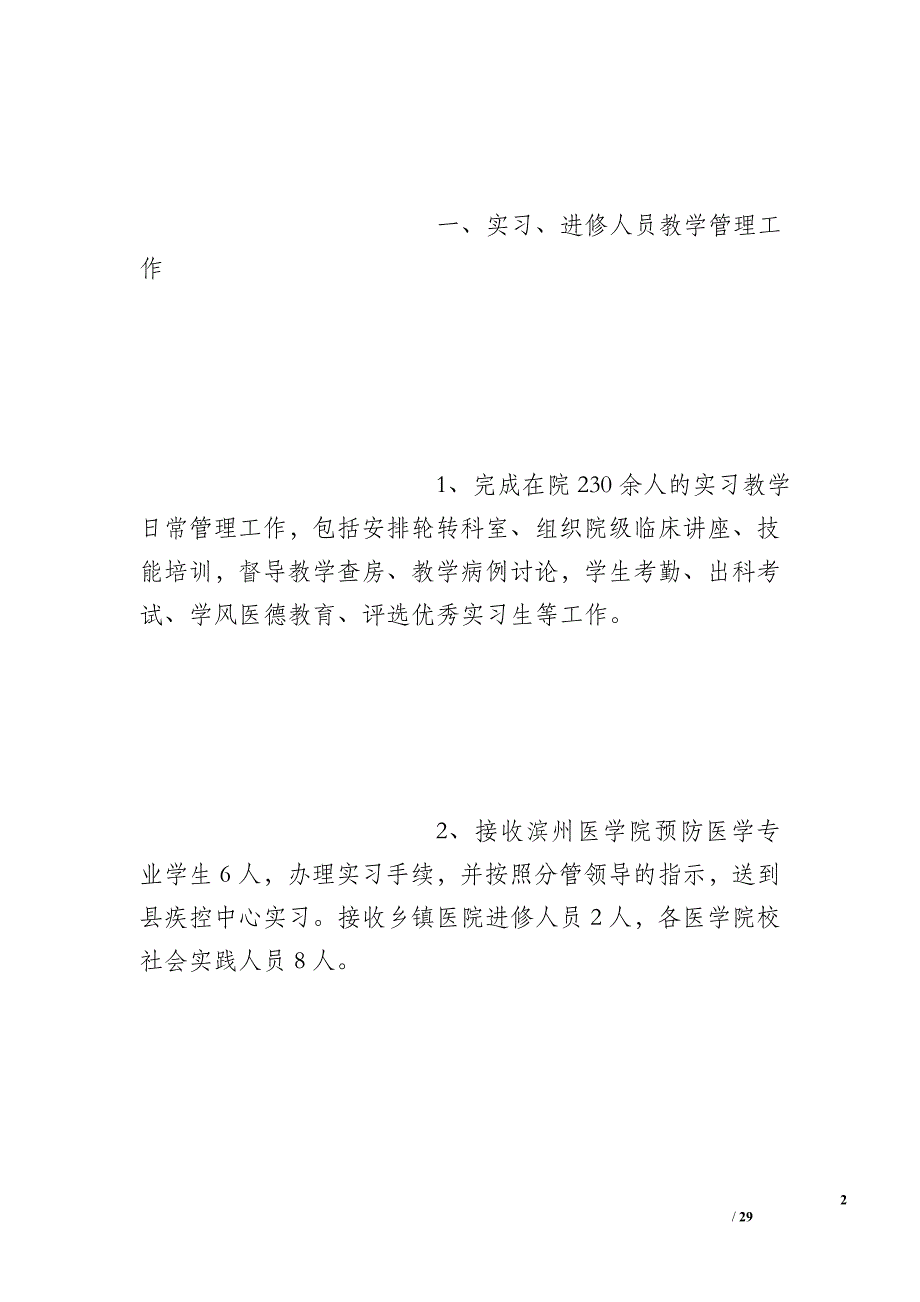 2016年第一季度行政人事工作总结_第2页