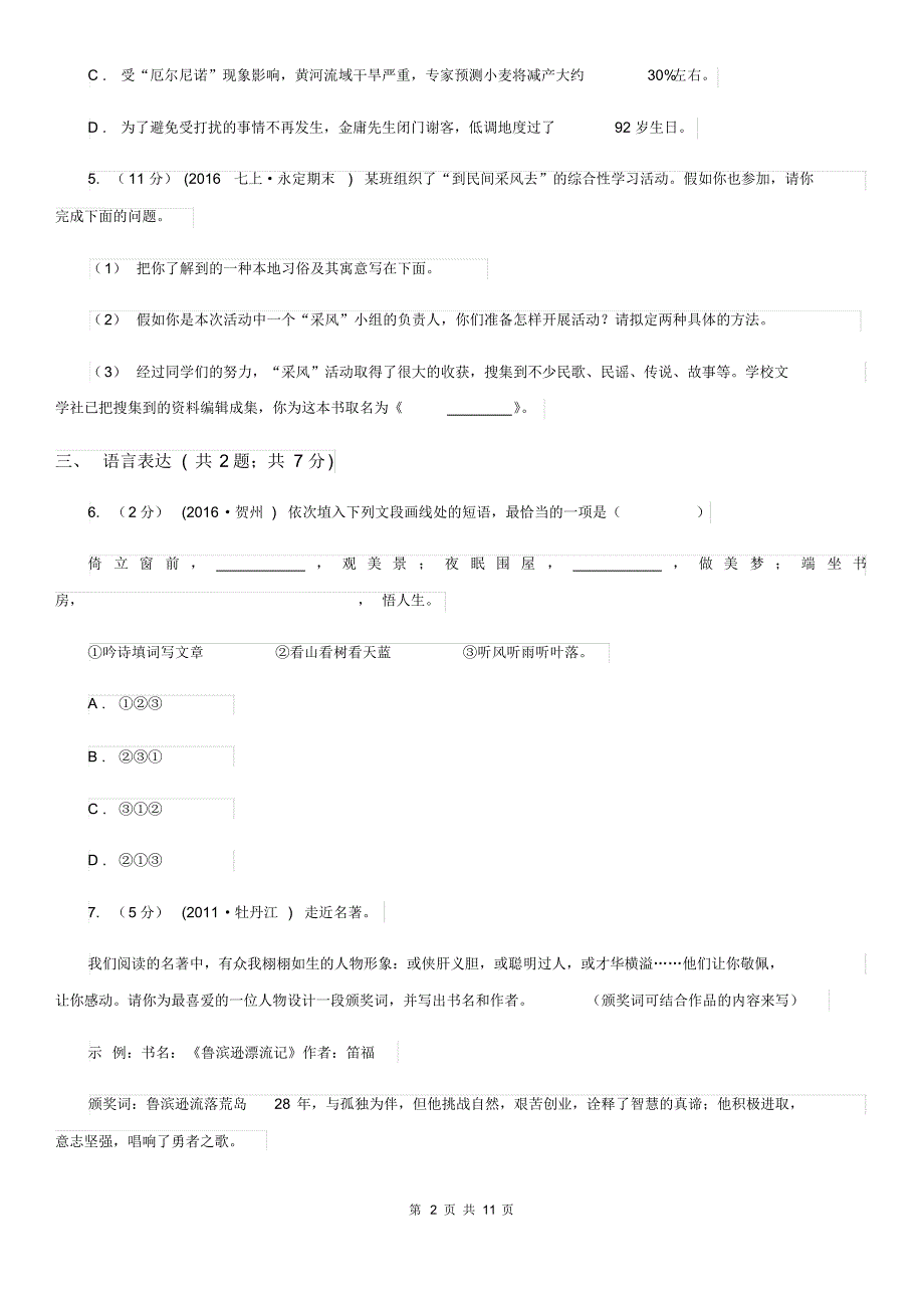 人教版2020年九年级第一次适应性考试语文试题(II)卷.pdf_第2页