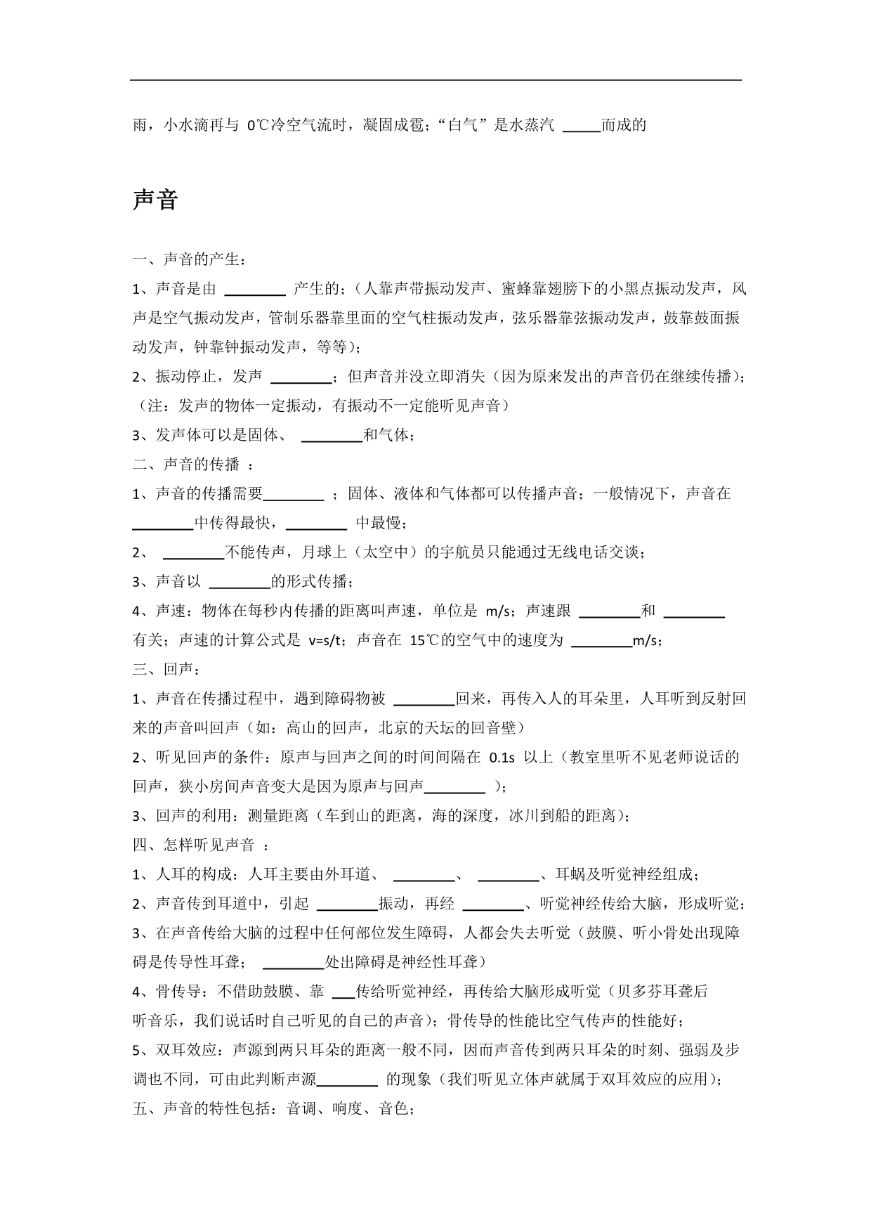 新初二物理复习知识点预习整理复习.doc_第3页