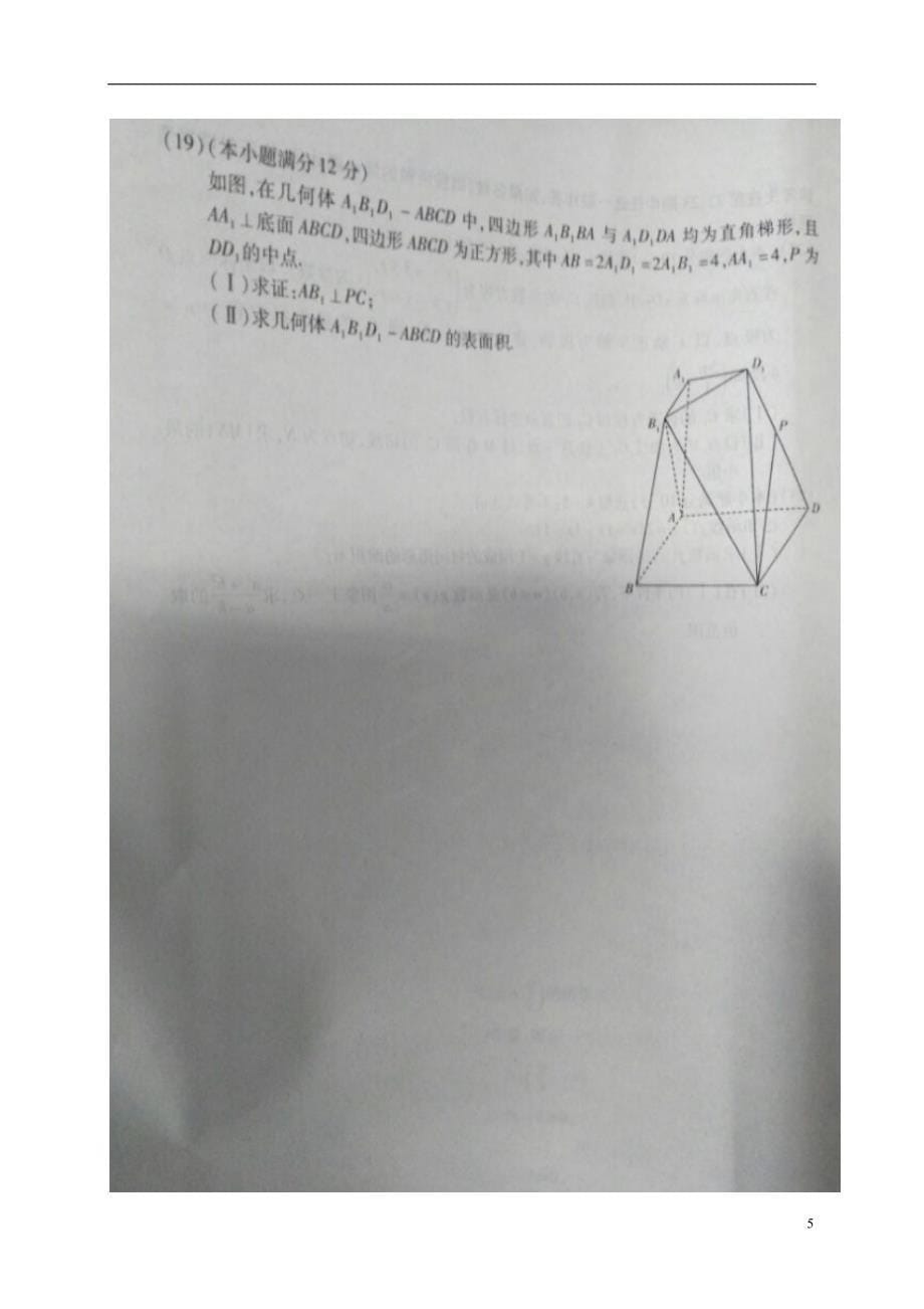 河南省安阳市届高三数学第二次模拟考试试题文（扫描版）.doc_第5页