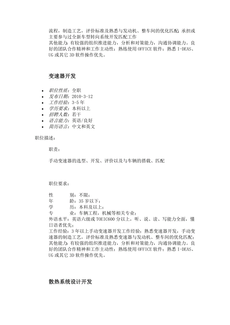 （汽车行业）汽车工程师变动常见硬件要求_第2页