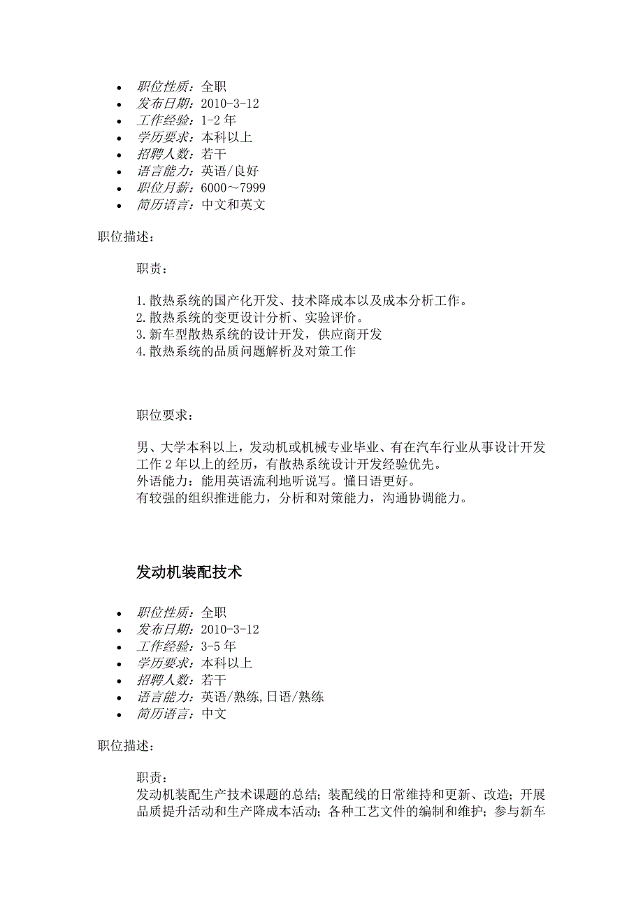 （汽车行业）汽车工程师变动常见硬件要求_第3页